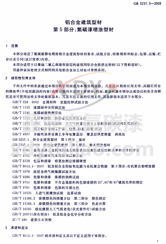 ��̼�ᇊͿ�ͲĘ˜�GB 5237.5-2008-������Ҏ���������ļ�