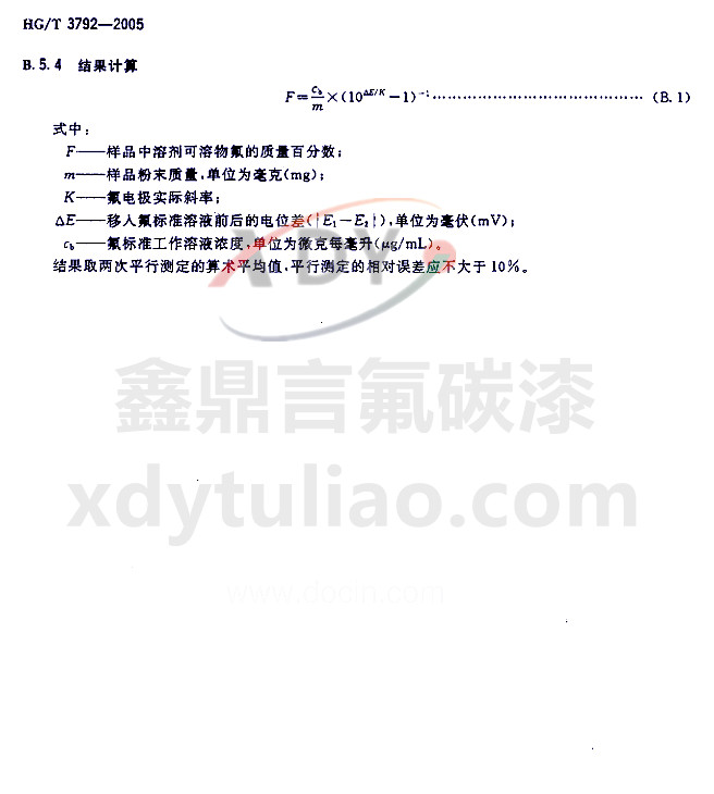 HG/T 3792-2005交聯(lián)型氟樹脂涂料-附錄B 溶劑可溶物氟含量的測定方法 計算結果 HG/T 3792-2005交聯(lián)型氟樹脂涂料-附錄B 溶劑可溶物氟含量的測定方法 計算結果