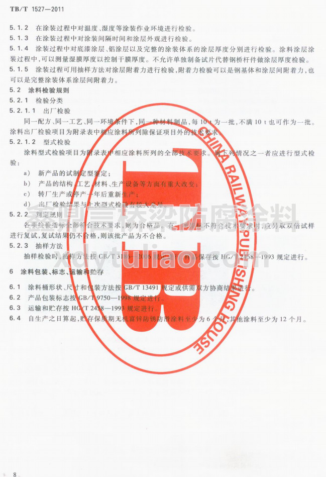 TB/T 1527-2011�F·䓘��oͿ�b��Ϳ�Ϲ�؛�l��-Ϳ�ϰ��b����־���\ݔ���A��